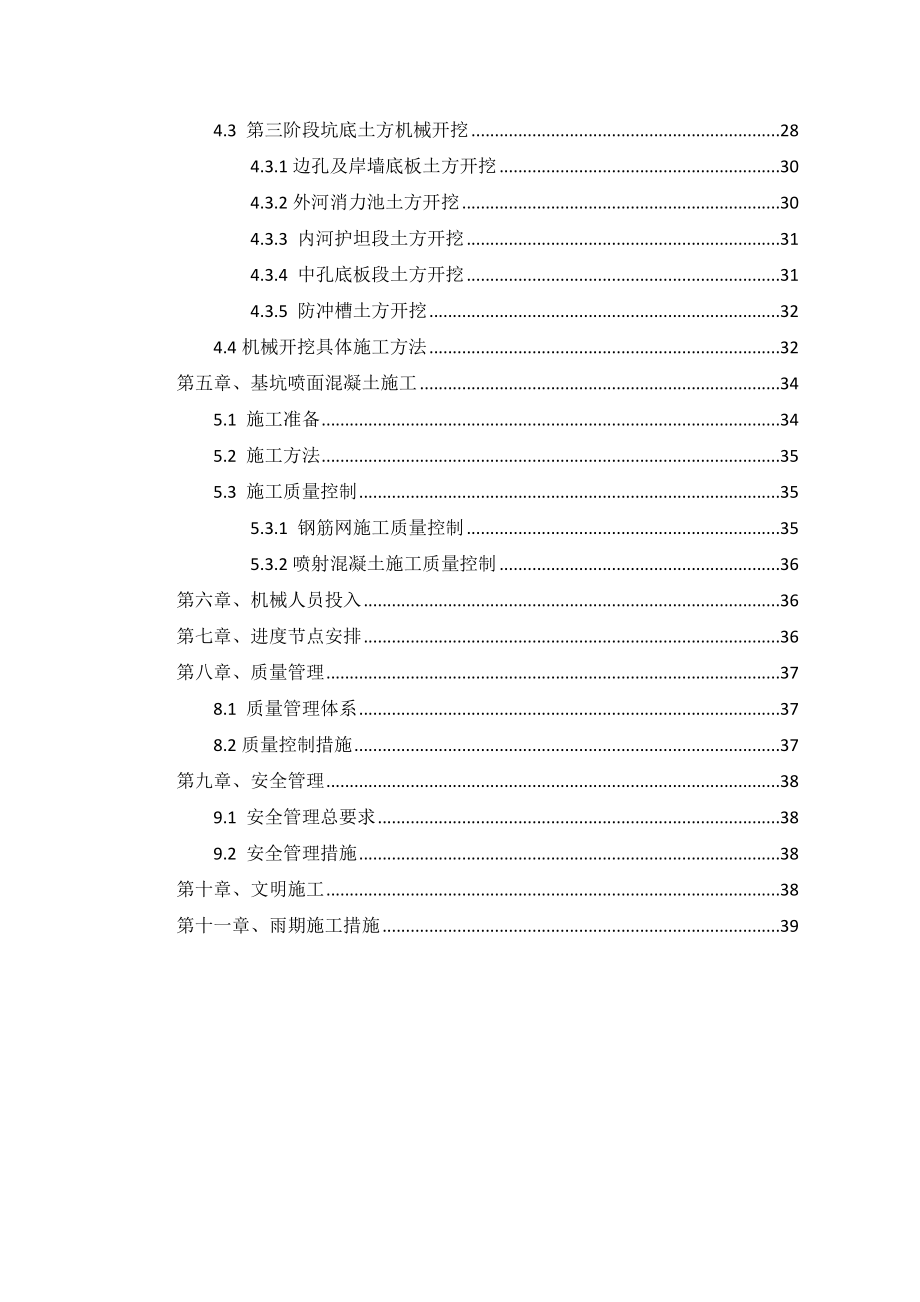 基坑开挖施工方案3.doc_第3页