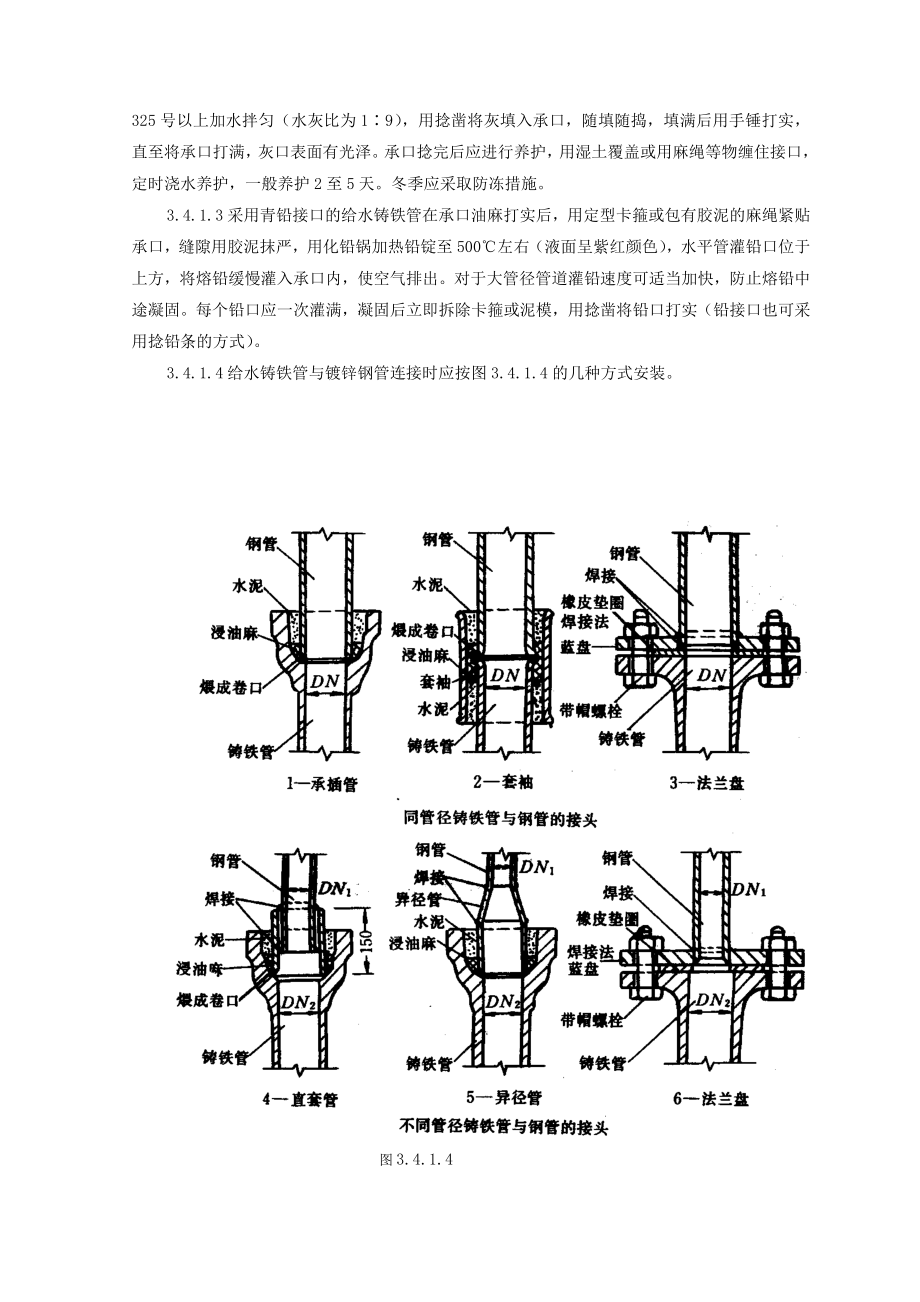 室内给水管道安装技术交底3.doc_第3页