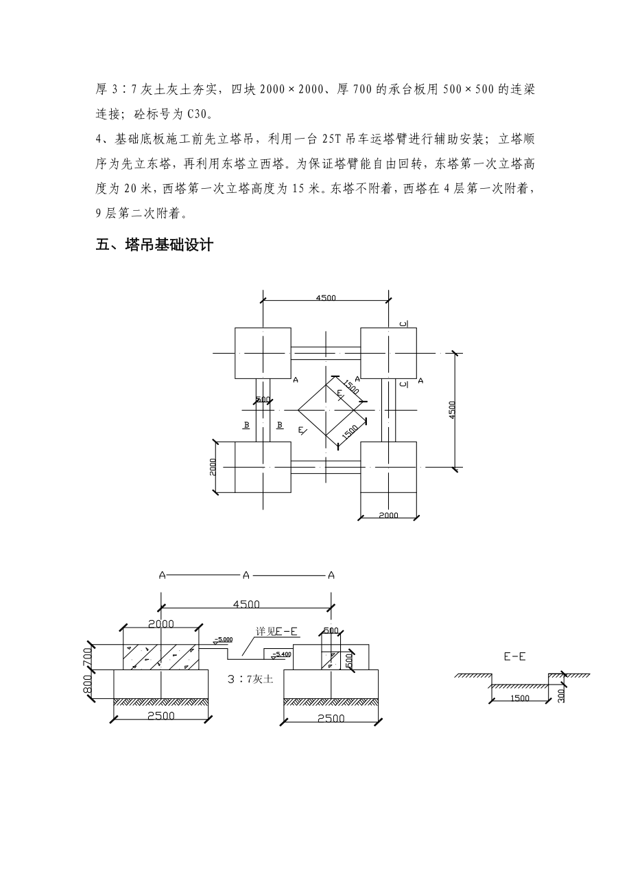 北京某高层框剪结构办公楼塔吊基础施工方案(附平面图).doc_第2页