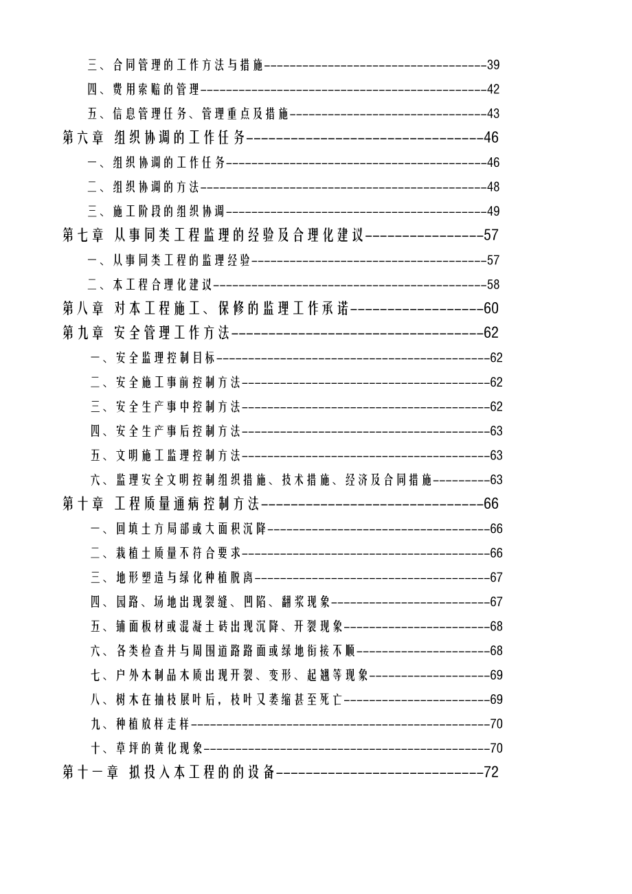 景观监理大纲.doc_第2页