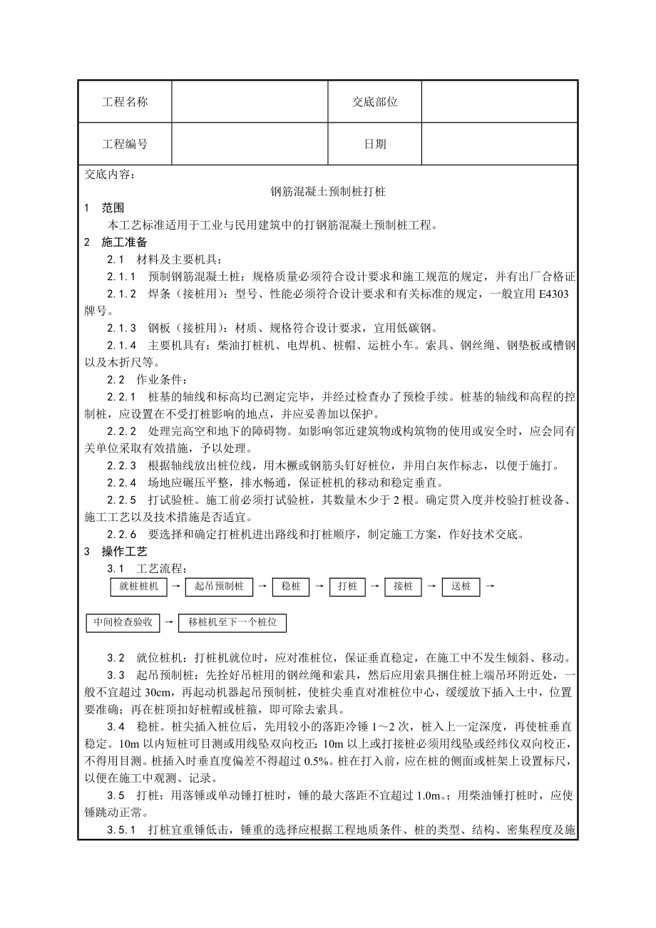 桩基础施工技术交底.doc_第1页