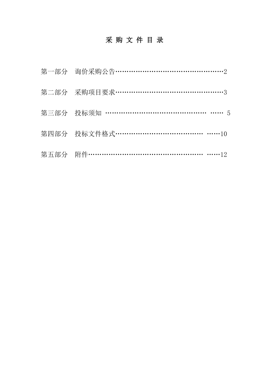 江苏某小学教学楼门厅改造工程询价采购（招标）文件.doc_第2页