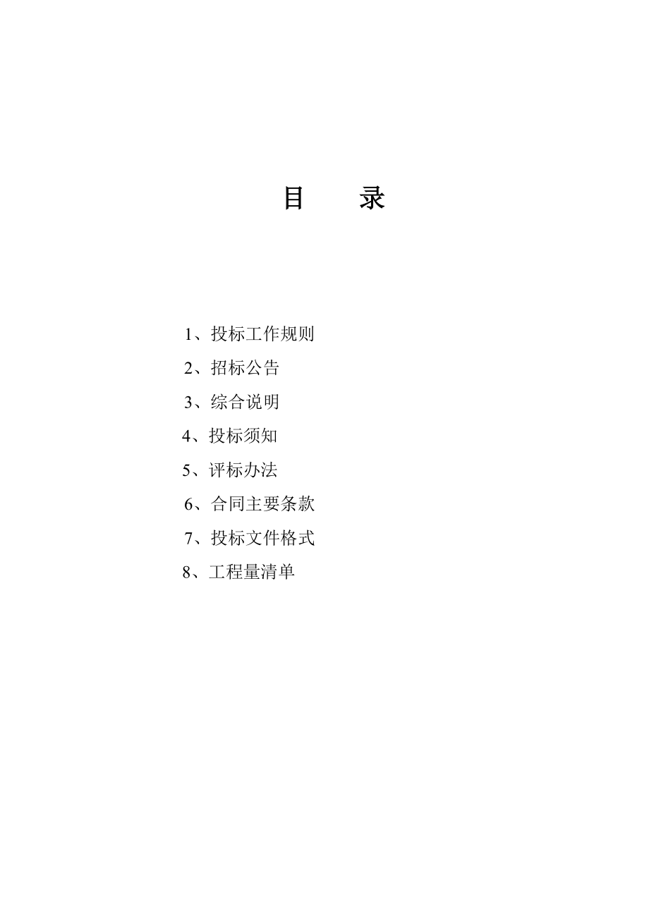 某幼儿园室内装饰工程招标文件.doc_第2页