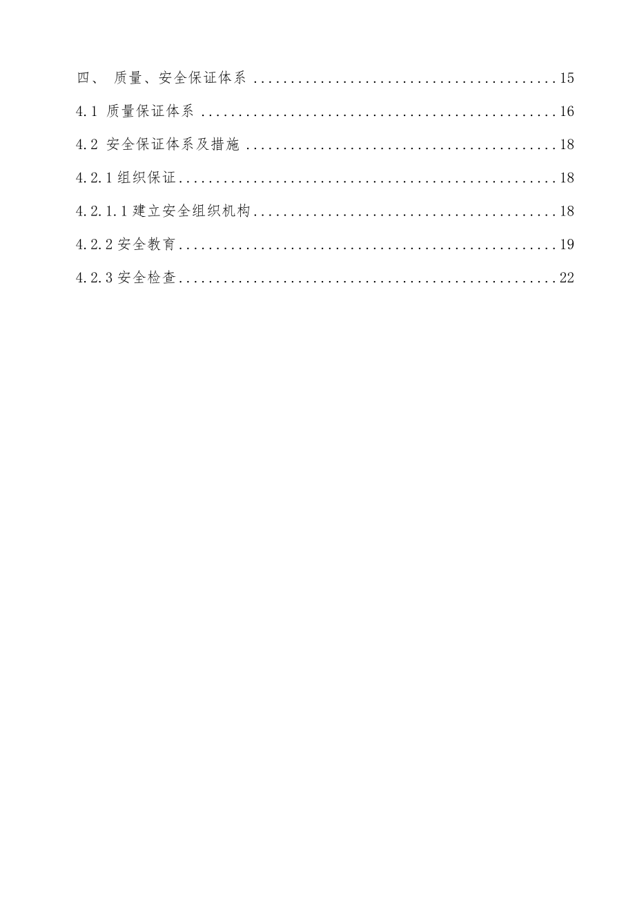 某高速路冲击钻钻孔灌注桩专项施工方案.doc_第3页