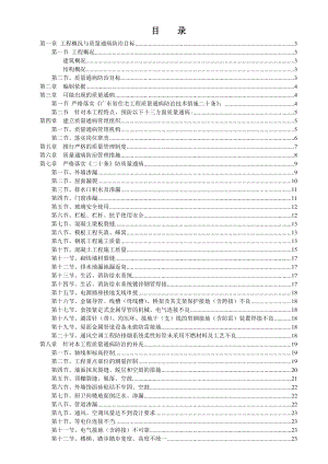 广东某小区工程高层商住楼及车库工程质量通病防治方案.doc