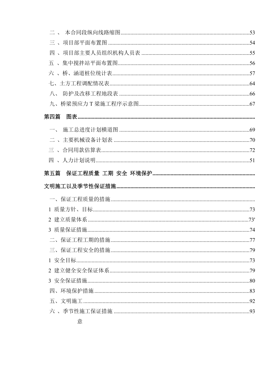 湖南某高速公路合同段实施性施工组织设计(路基防护、桥涵施工).doc_第3页