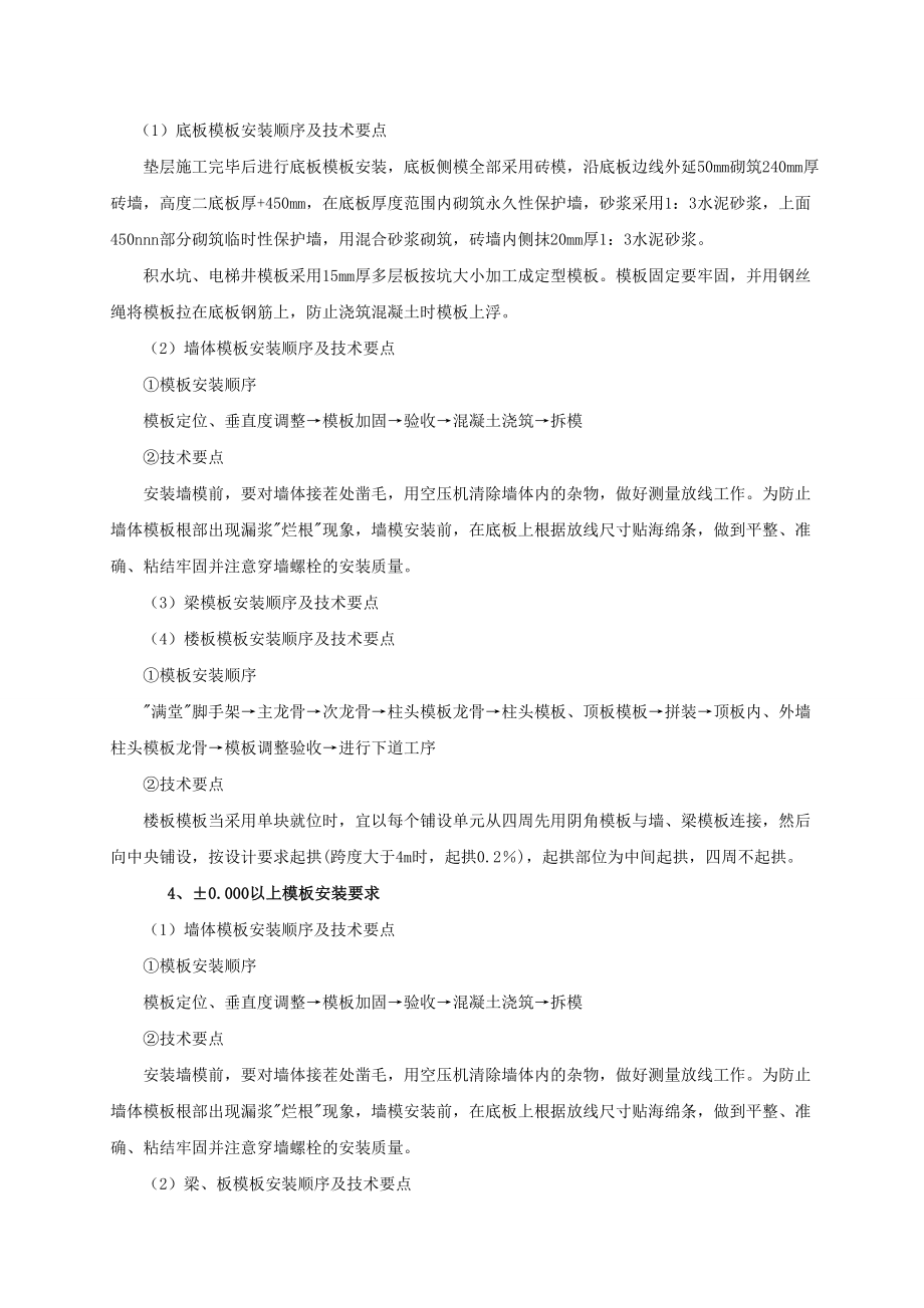 小学工程模板专项施工方案.doc_第3页