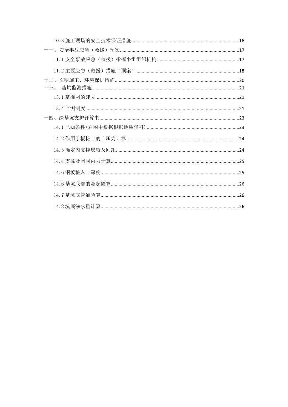 浙江某公路大桥接线工程围堰及深基坑安全专项施工方案(含计算书).doc_第2页