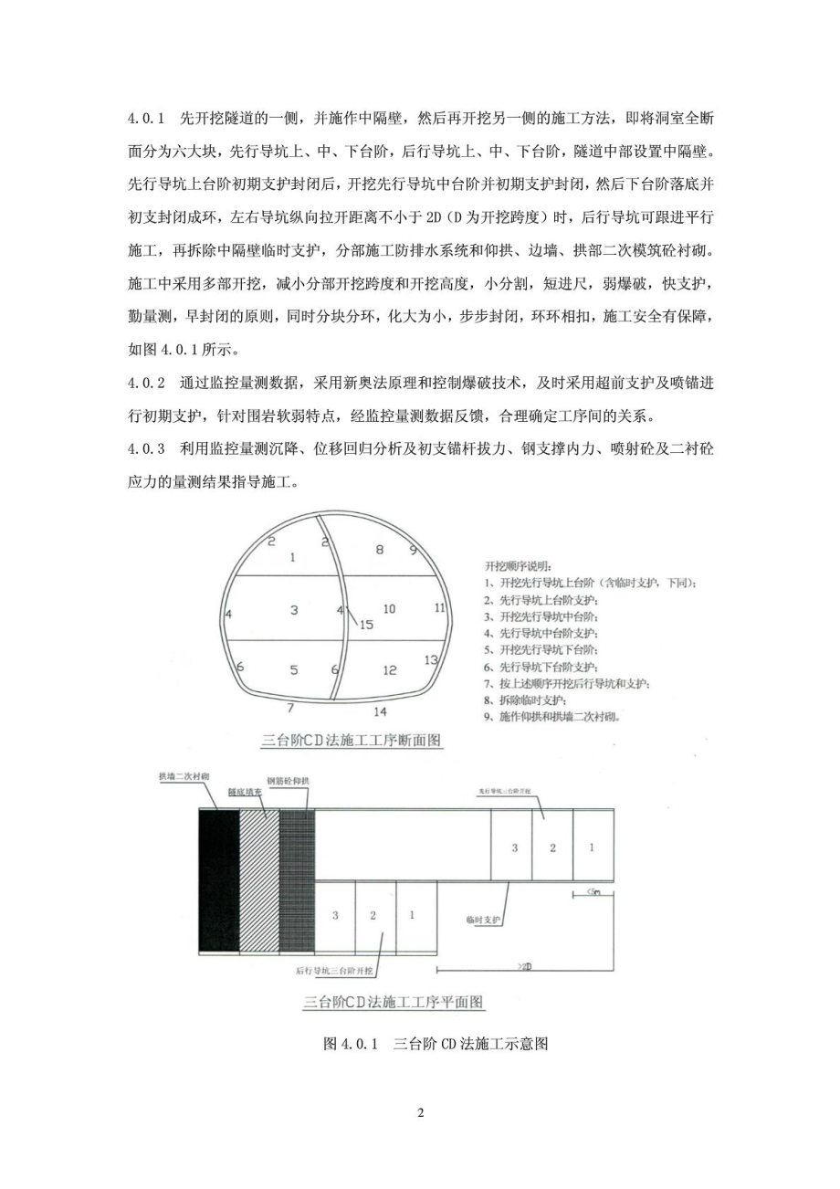 公路隧道三台阶CD法开挖施工工法.doc_第2页