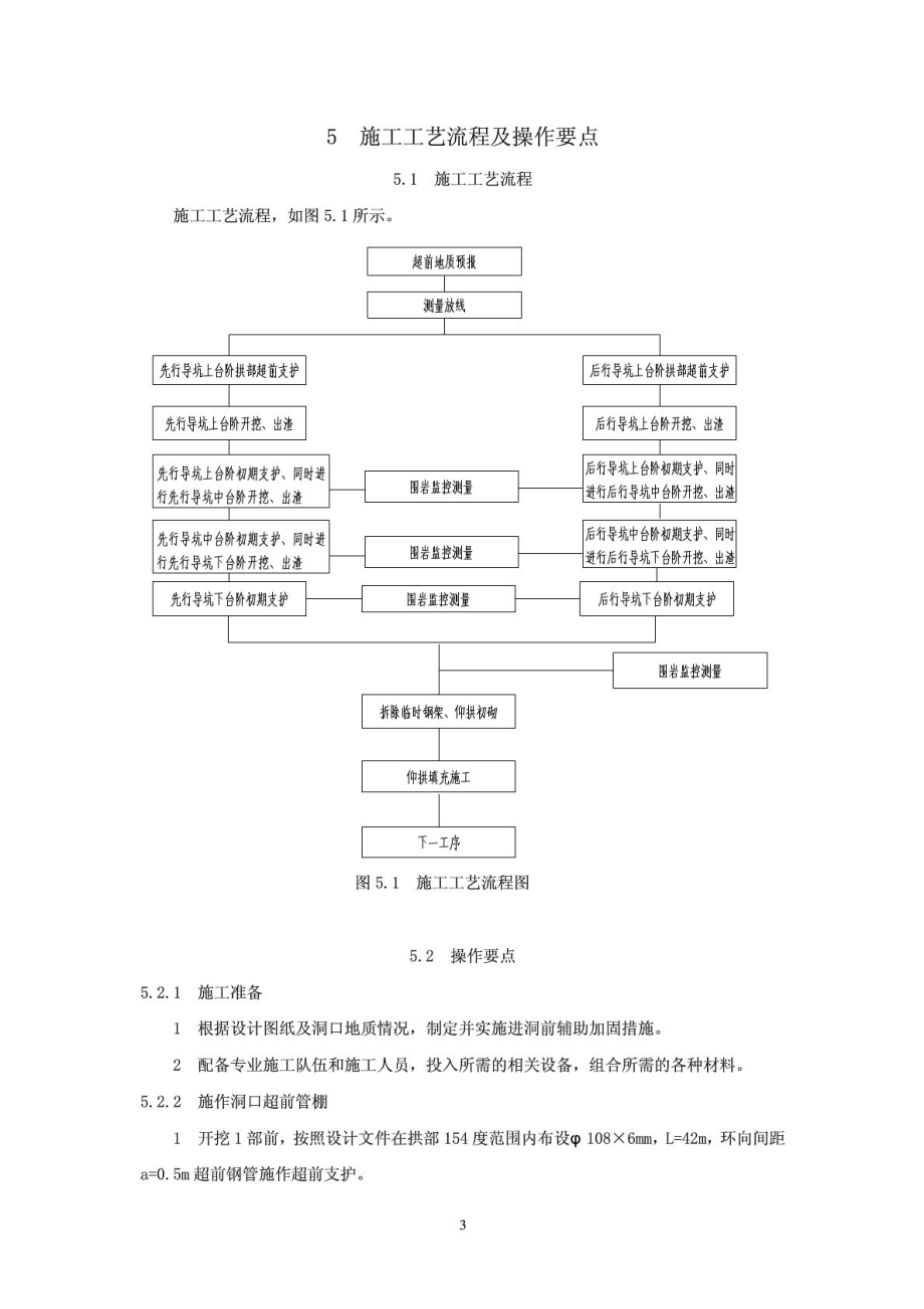 公路隧道三台阶CD法开挖施工工法.doc_第3页