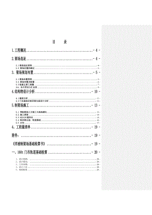 某制梁场临建方案.doc