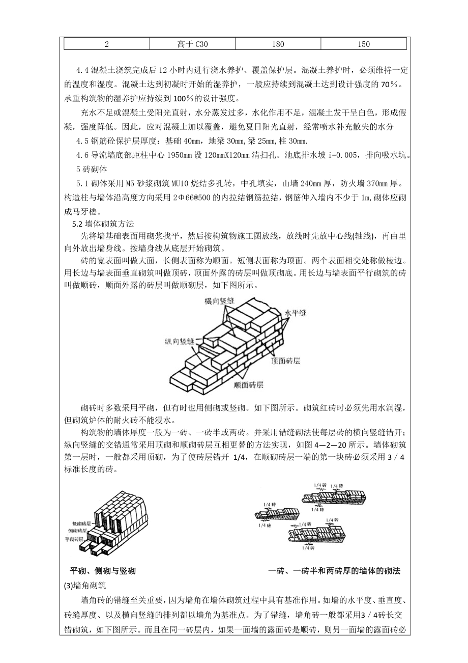 地基混凝土砌体施工技术交底.doc_第3页