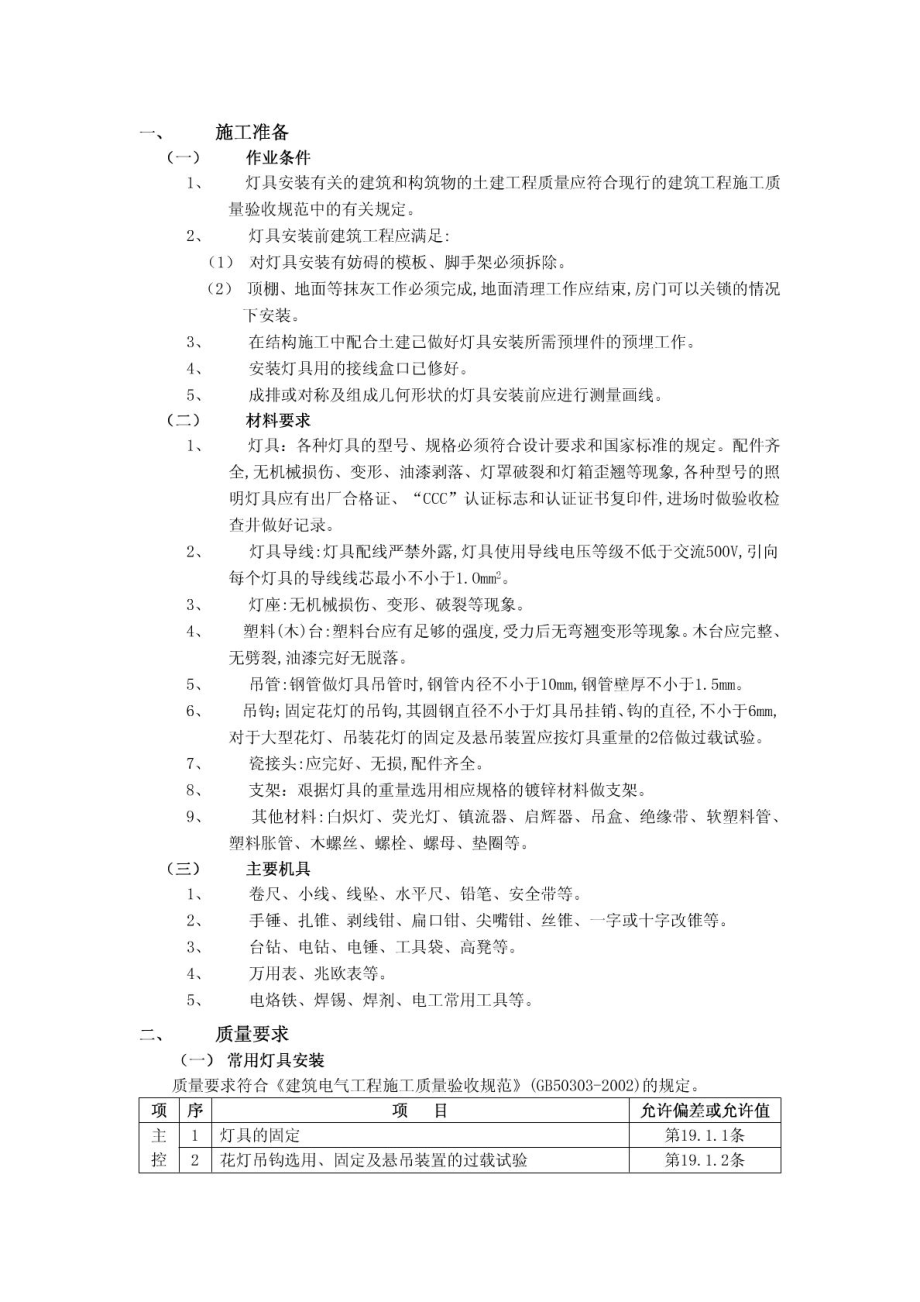 灯具安装技术交底2.doc_第1页