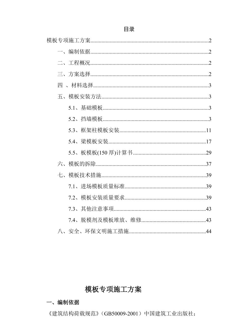 图书馆模板专项施工方案四川剪力墙结构模板安装方法模板计算书.doc_第1页