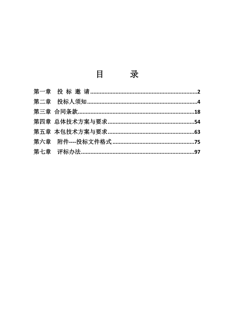 某博物馆系统招标文件.doc_第2页