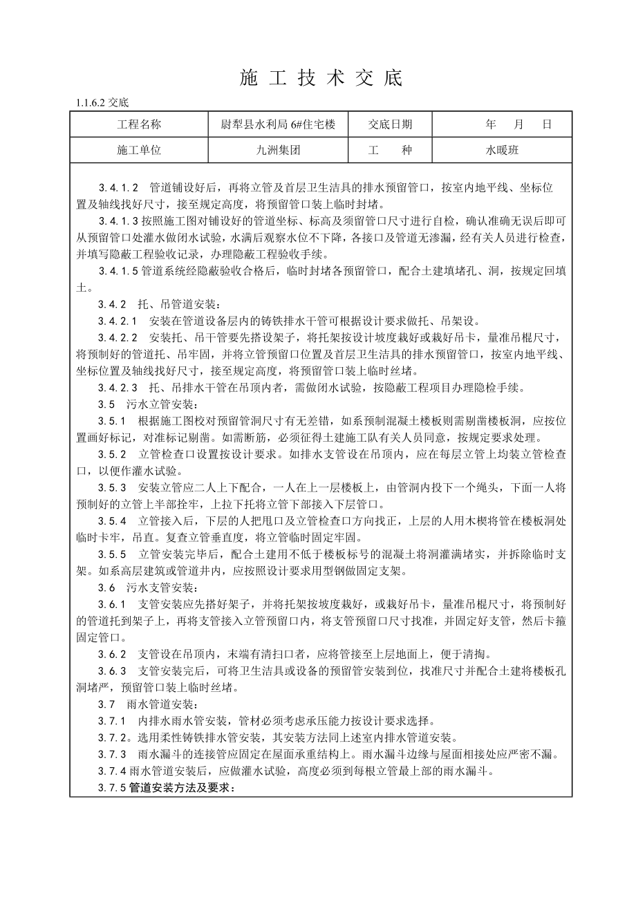 住宅楼室内柔性铸铁排水管道安装工艺.doc_第2页