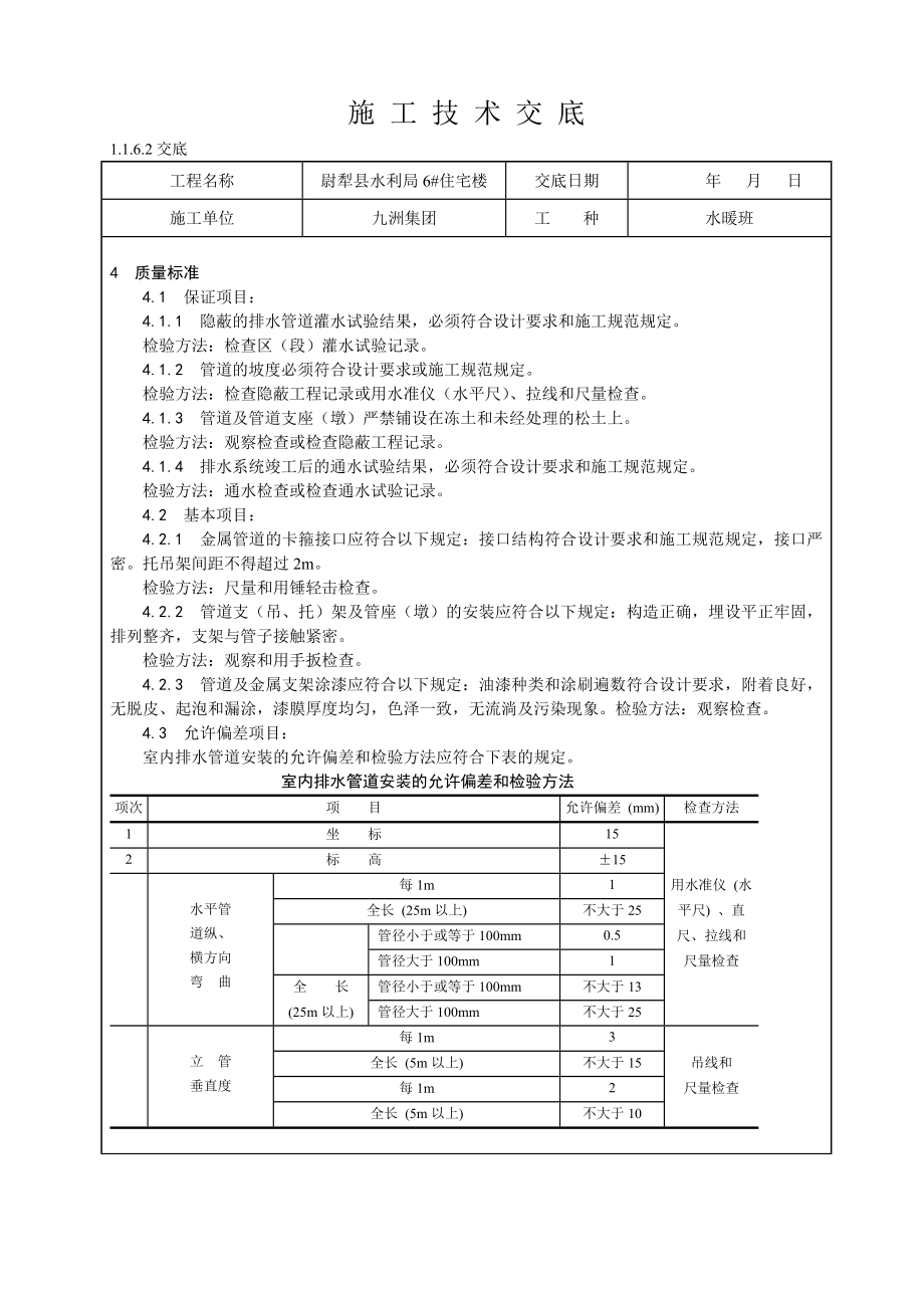 住宅楼室内柔性铸铁排水管道安装工艺.doc_第3页