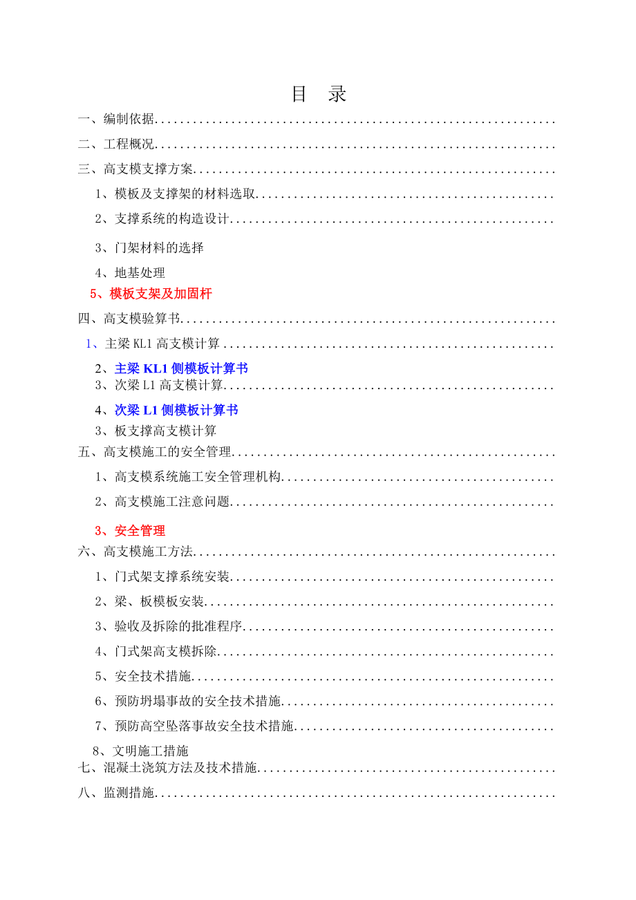 厂房工程高支模专项施工方案.doc_第1页