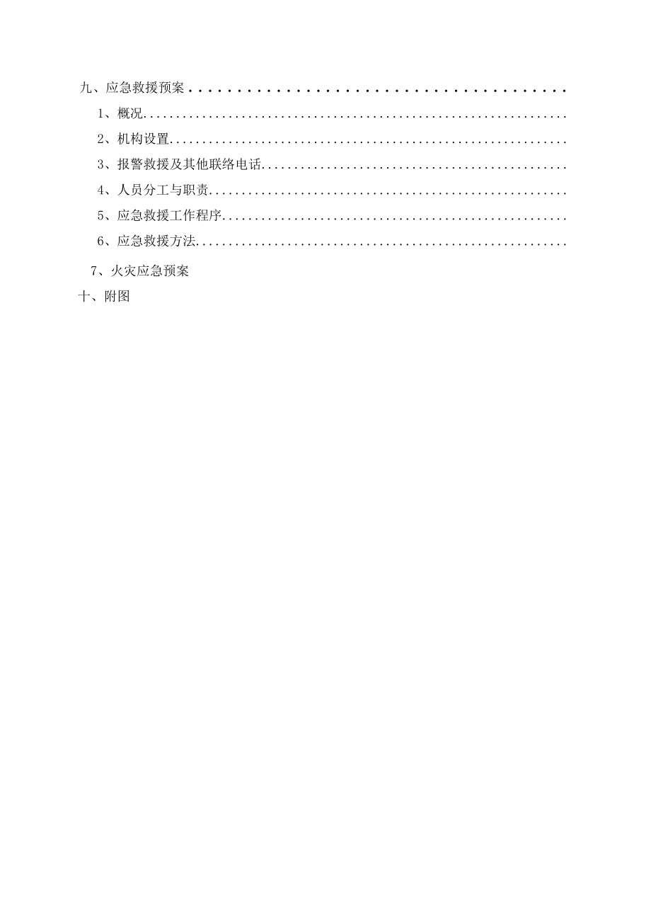 厂房工程高支模专项施工方案.doc_第2页