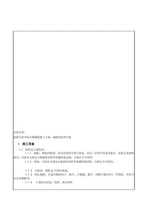 综合楼主体钢工程筋绑扎技术交底（内容详细）.doc