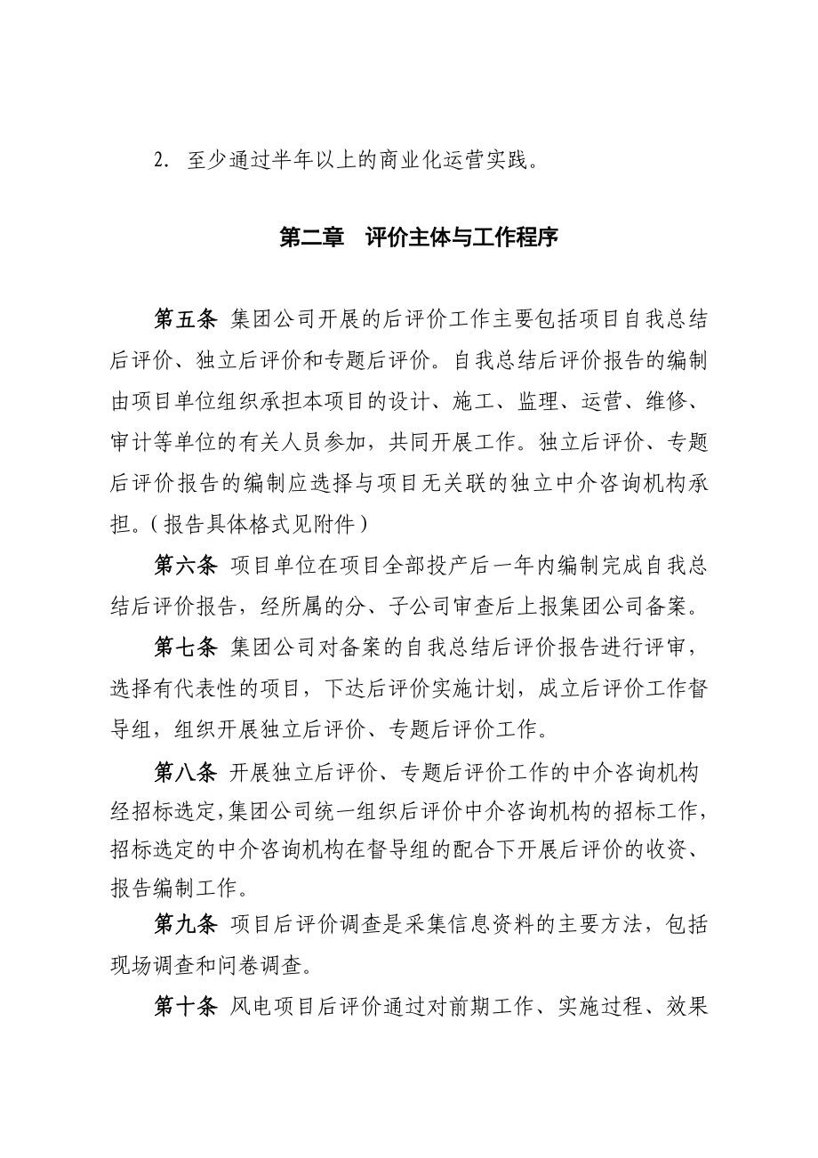 大中型基本建设风电项目后评价实施细则.doc_第2页