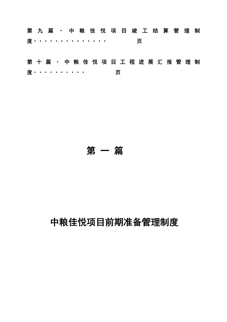 某工程维修项目管理工作制度.docx_第3页