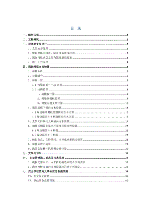 大桥现浇箱梁满堂支架施工方案广东箱梁支架验算.doc