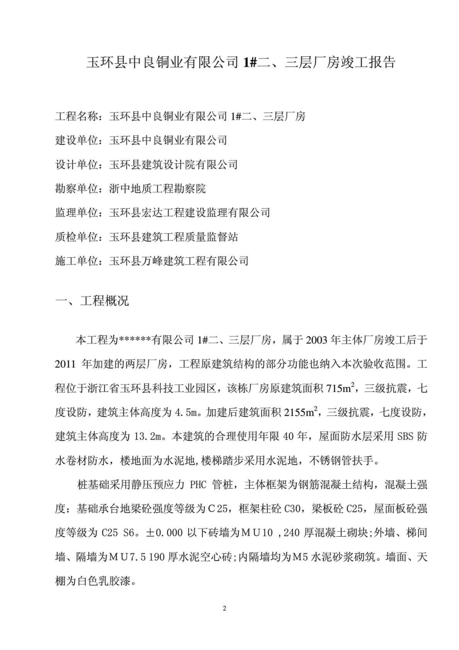 浙江省某铜业厂房竣工验收报告二期.doc_第3页