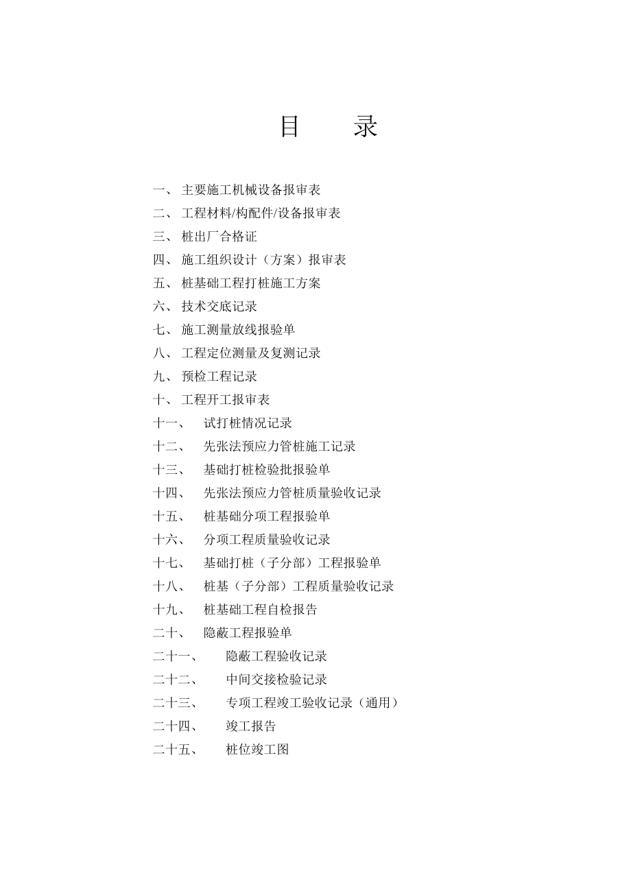 桩基础工程竣工资料范本.doc_第2页