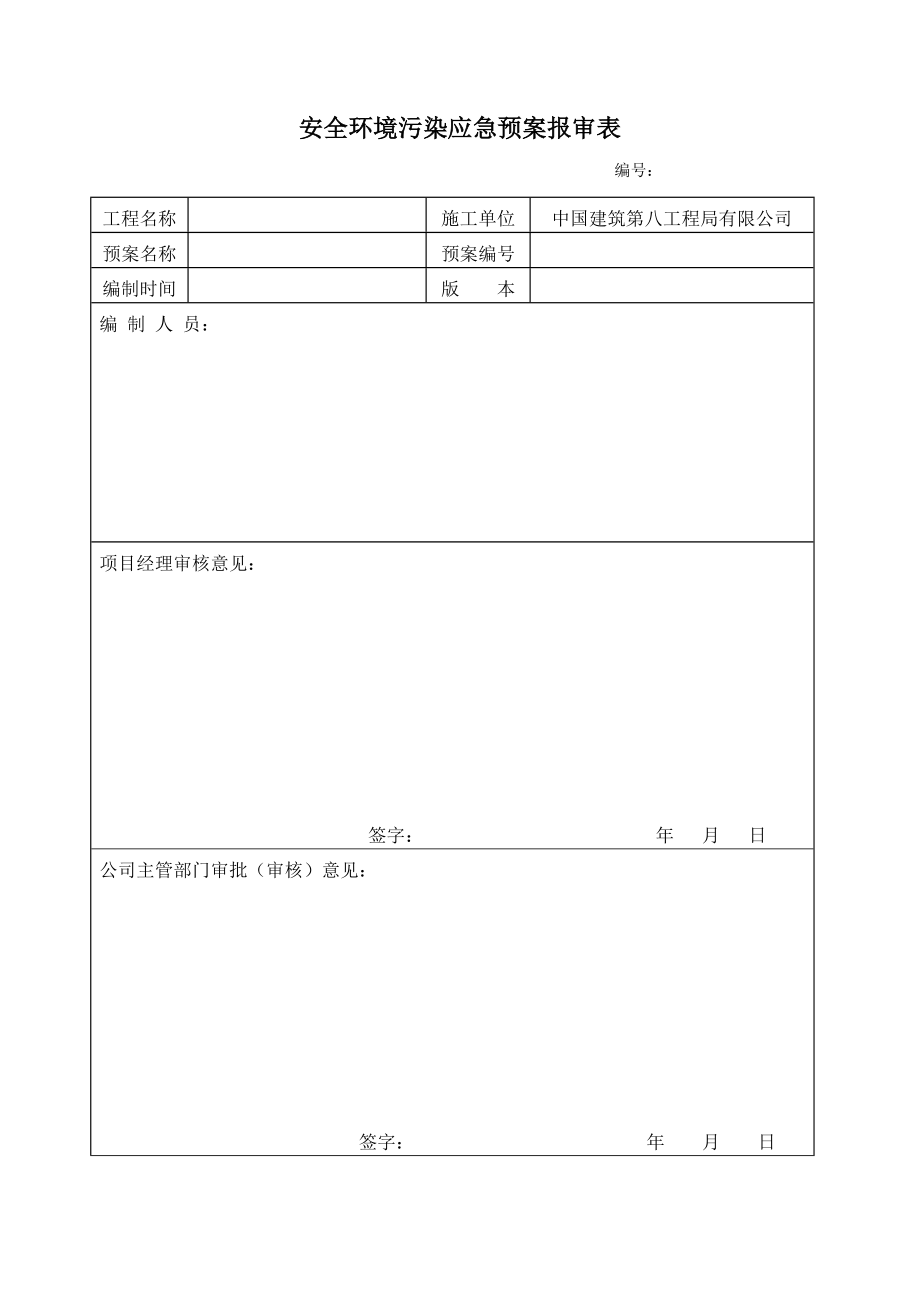 住宅楼施工现场停电应急方案陕西.doc_第2页