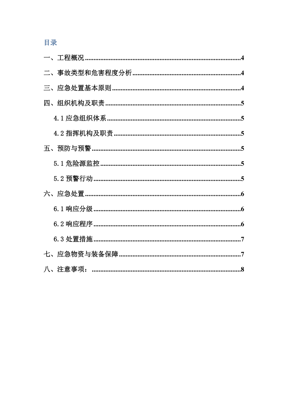 住宅楼施工现场停电应急方案陕西.doc_第3页