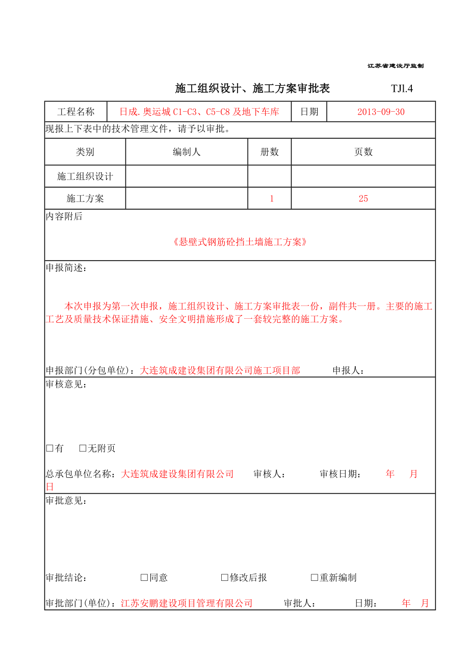 江苏某高层住宅楼及地下车库悬壁式钢筋砼挡土墙施工方案(含示意图、计算书).doc_第2页