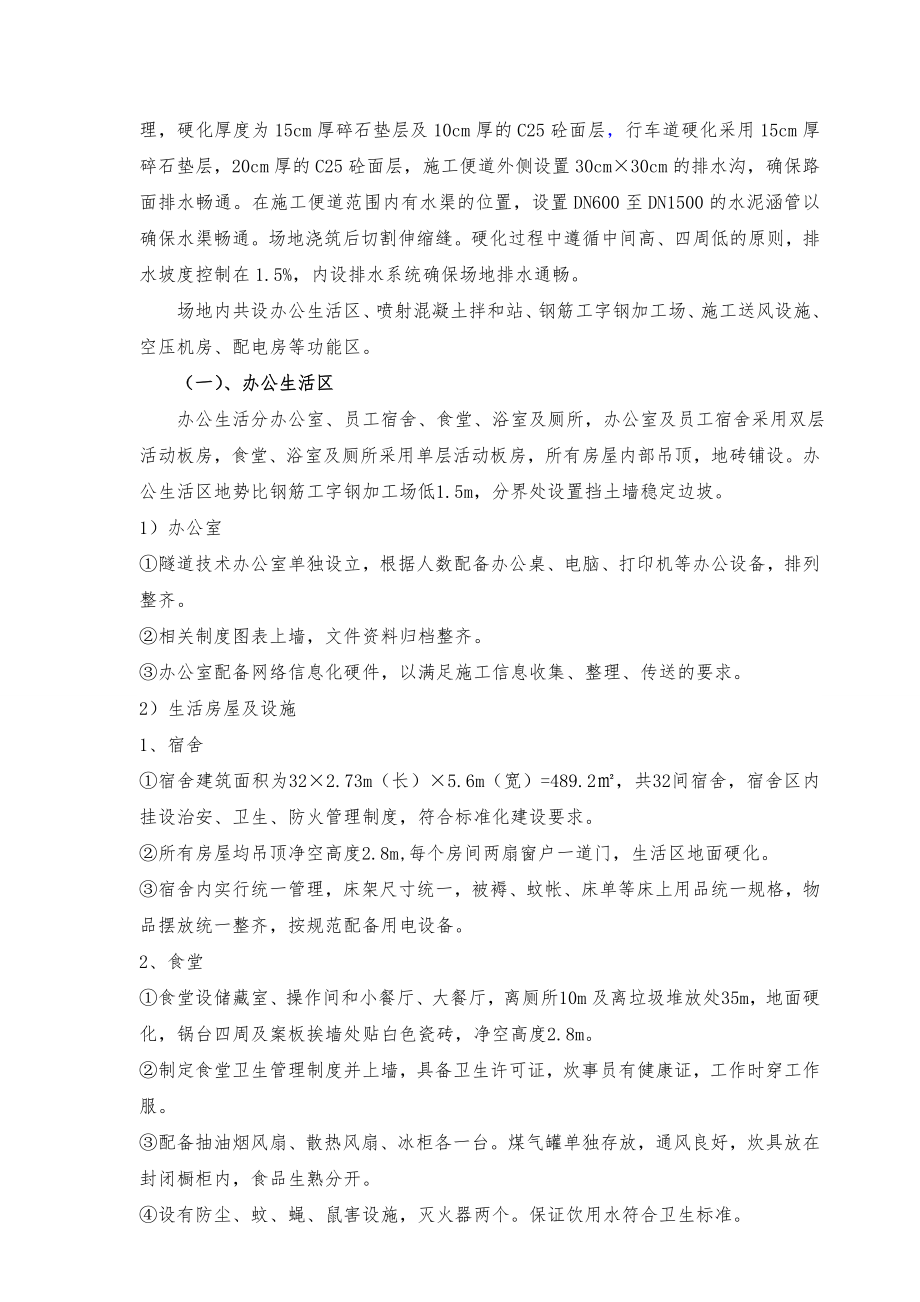 广东某高速公路合同段隧道临时设施标准化施工方案.doc_第3页