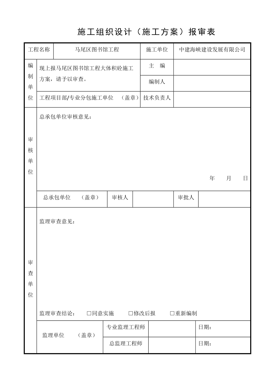 福建某框架结构图书馆工程大体积混凝土施工方案(混凝土承台浇筑).doc_第2页