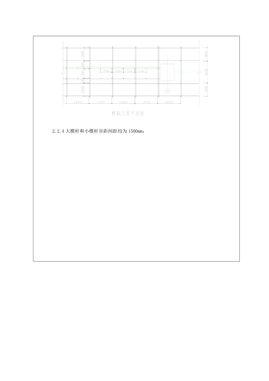 综合楼模板施工技术交底.doc_第3页