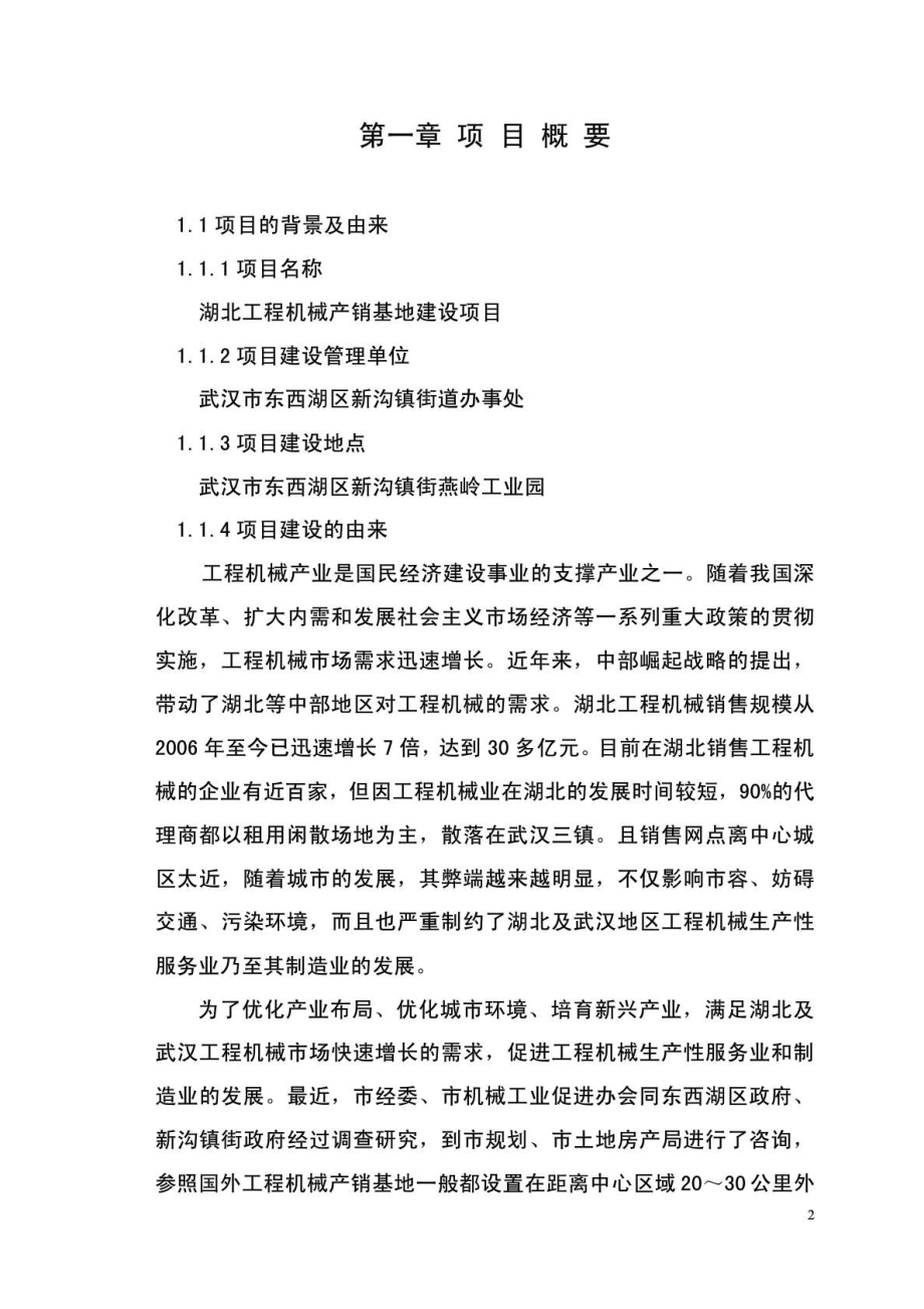 湖北工程机械产销基地建设项目可行性研究报告.doc_第2页