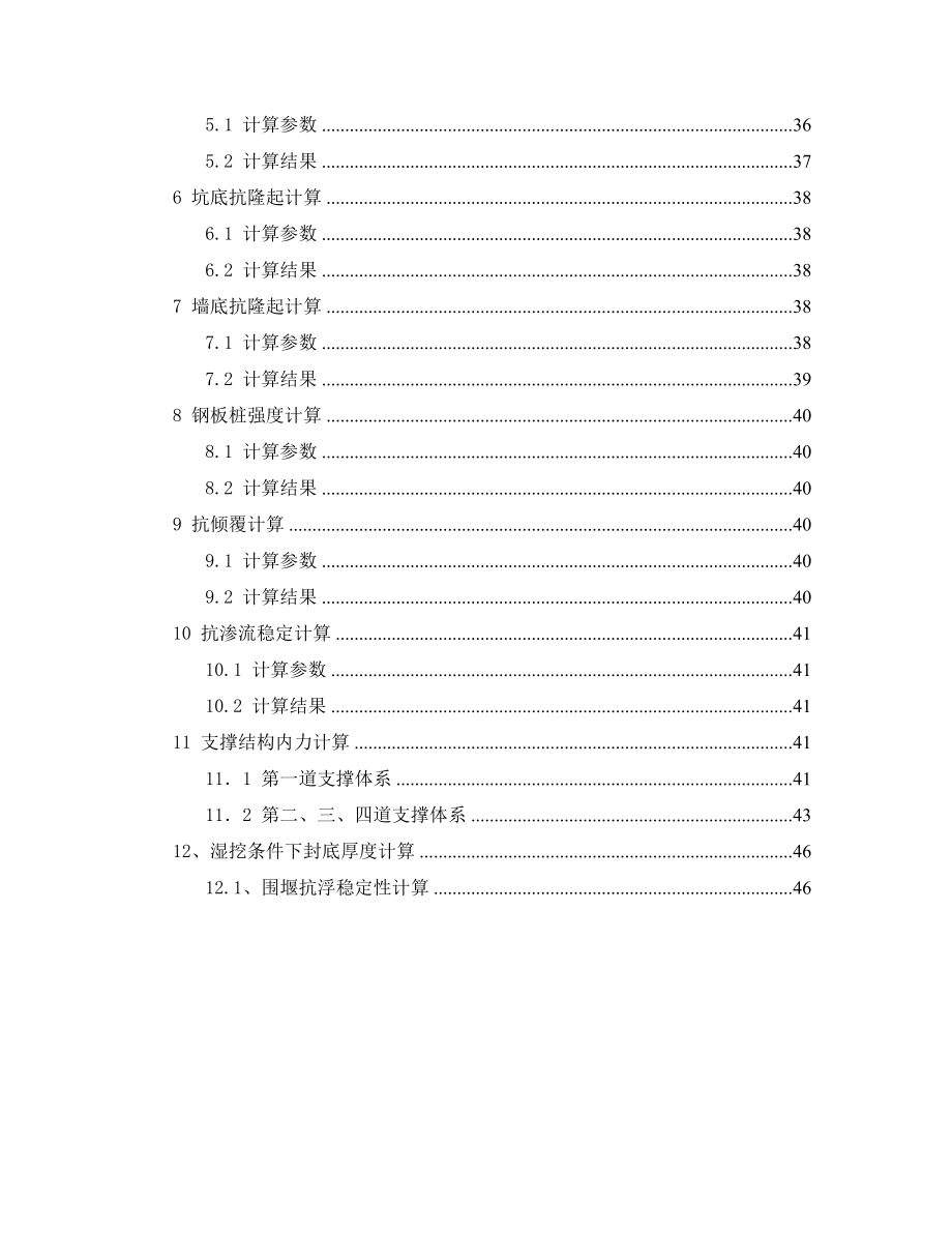 江苏某高速公路合同段桥梁主墩承台钢板桩围堰施工方案.doc_第3页