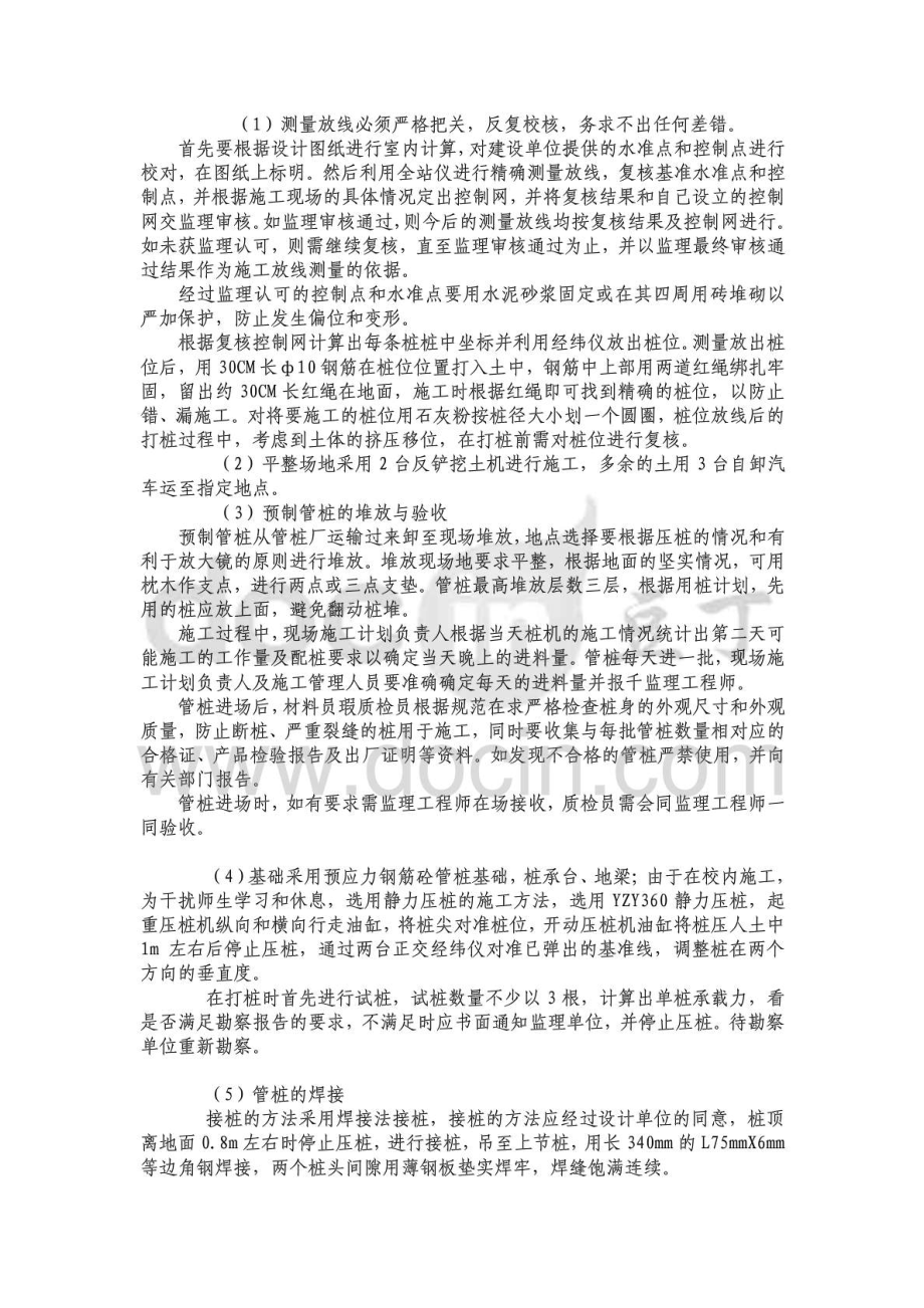 基础工程施工方案.doc_第2页