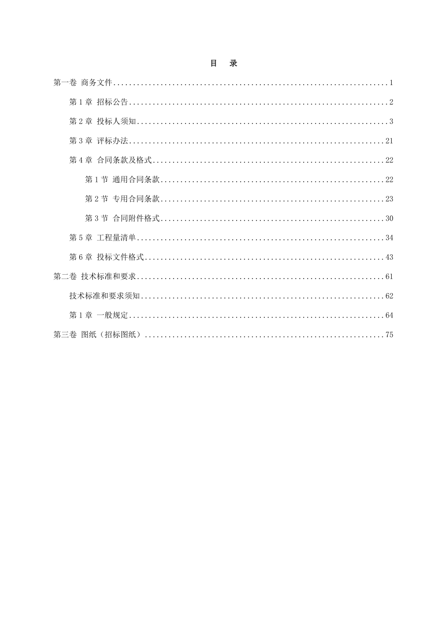 江西某小型病险水库除险加固招标文件.doc_第3页