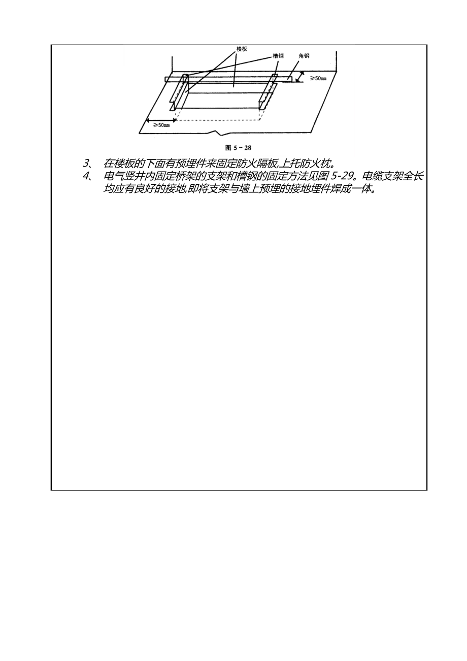 电气竖井内电缆桥架工程技术交底1.doc_第3页