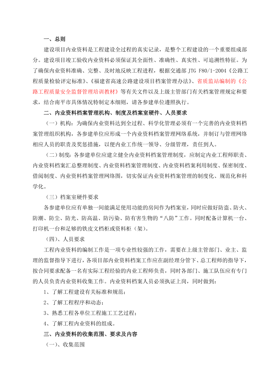 宁武高速公路某段内业资料规范化管理实施细则.doc_第2页