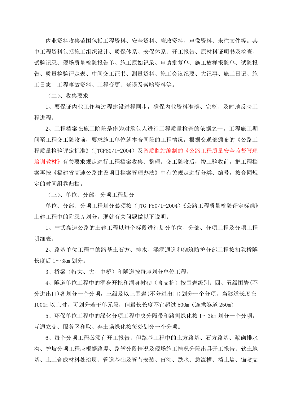 宁武高速公路某段内业资料规范化管理实施细则.doc_第3页