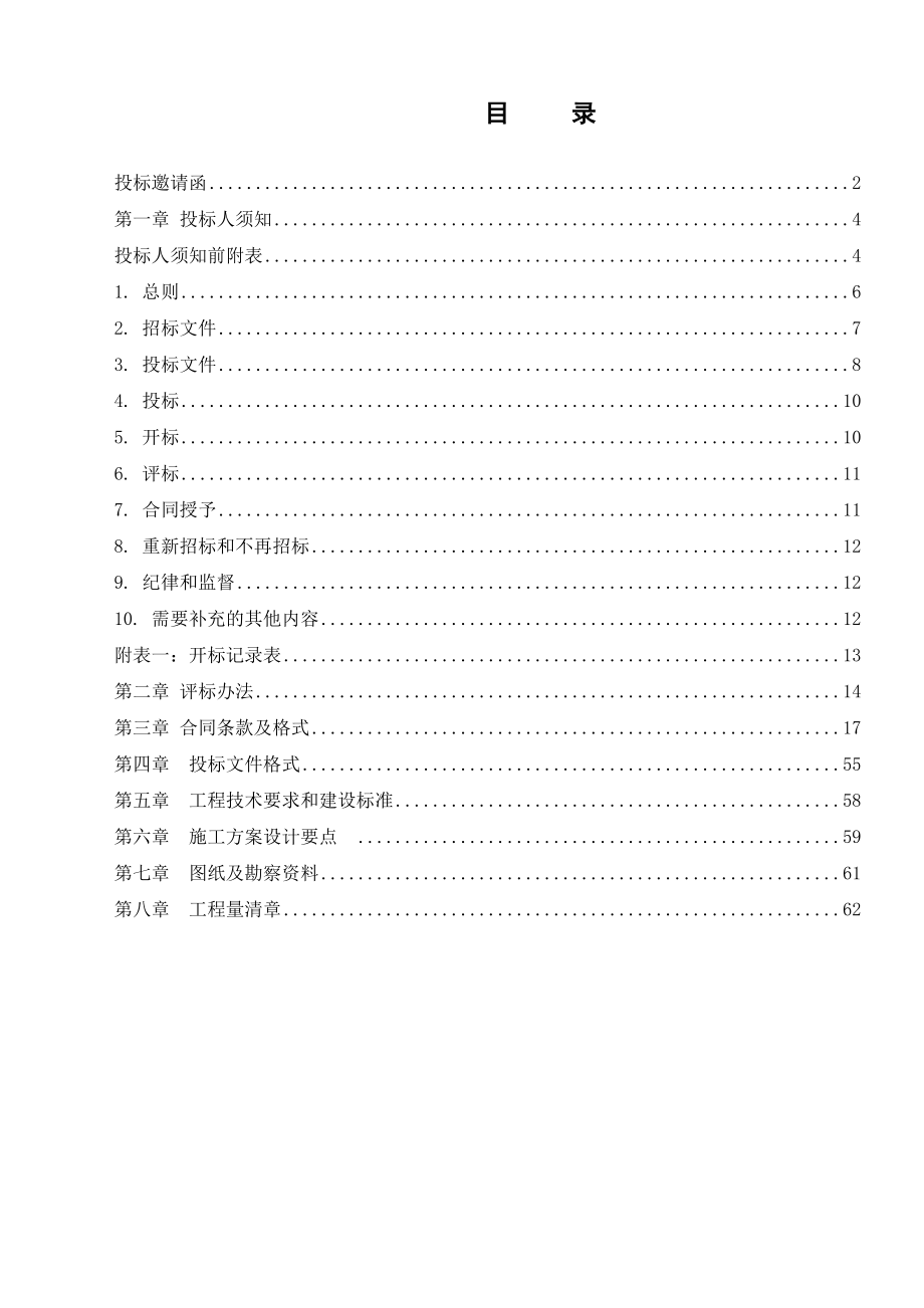 某项目行政生活区、厂区绿化工程招标文件.doc_第2页