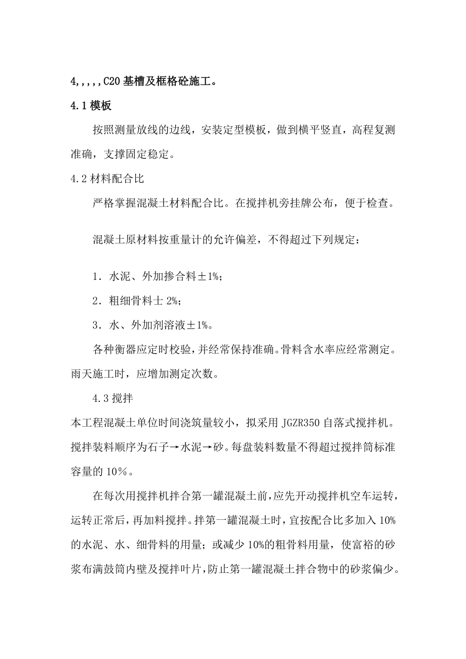 滁州某防洪治理项目生态护坡工程施工方案.doc_第3页