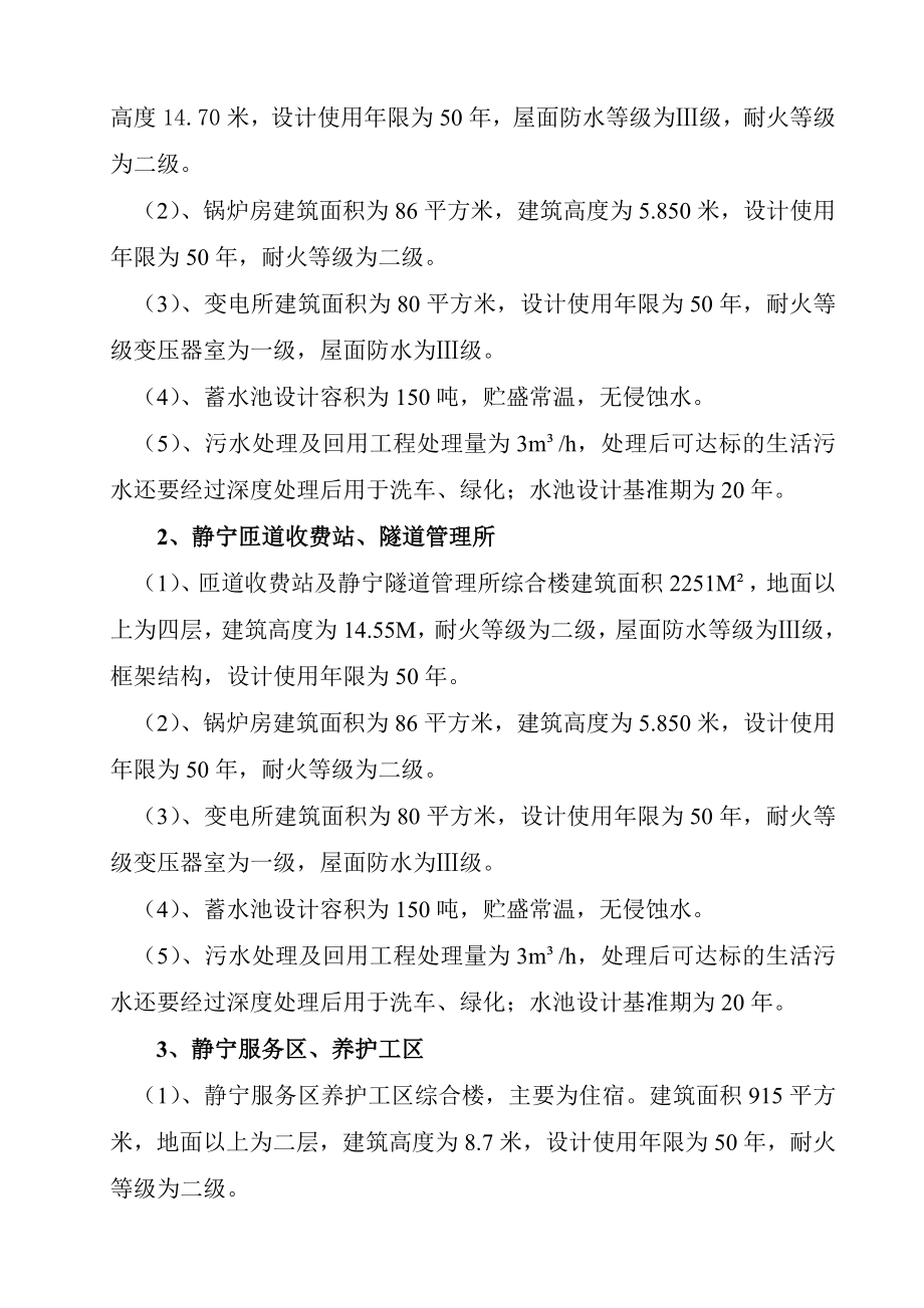 某高速公路项目房建工程监理规划细则.doc_第3页