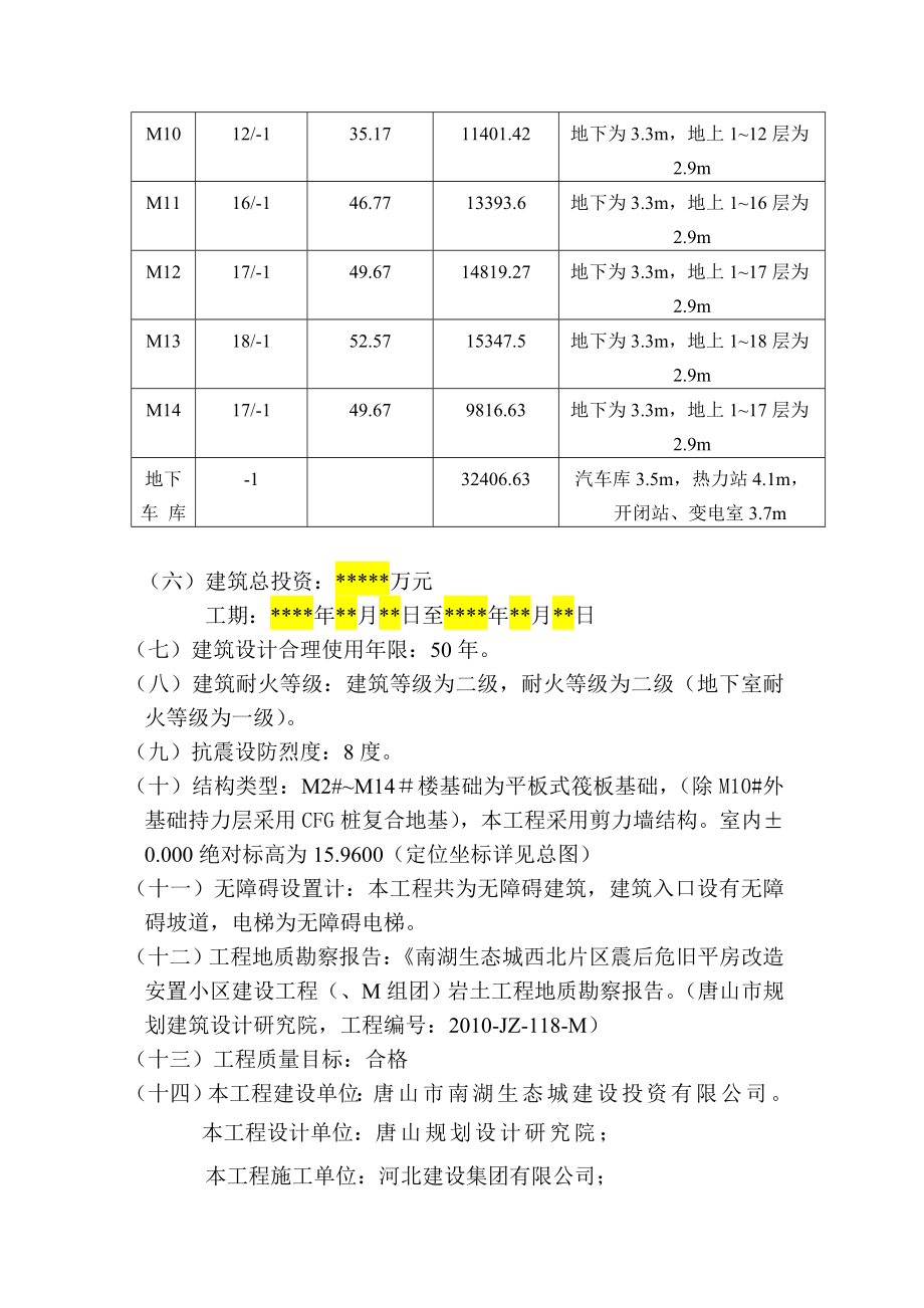 河北某为旧平房改造安置小区高层住宅楼分户验收监理细则.doc_第3页