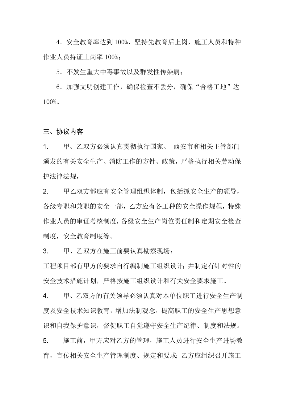 上海某建筑安装工程承包安全管理协议.doc_第2页