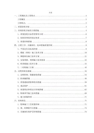 江苏某住宅工程质量创优方案.doc