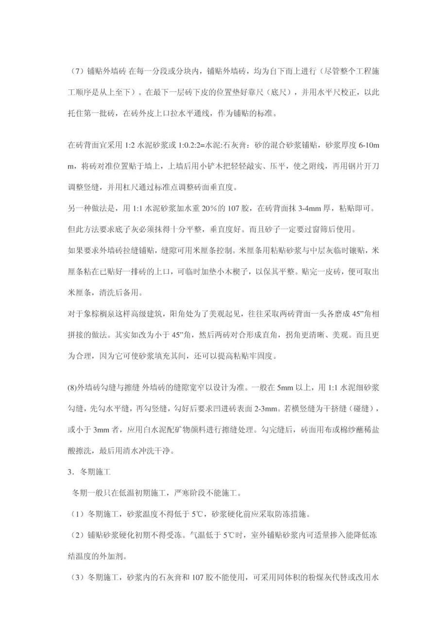 外墙面砖施工工艺.doc_第3页