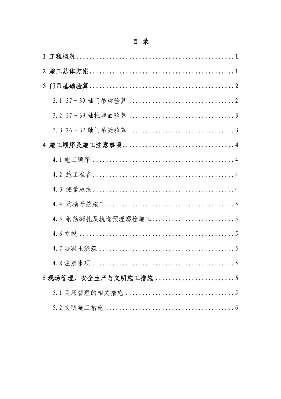 上海某轨道交通土建工程32吨门吊基础施工方案.doc_第2页